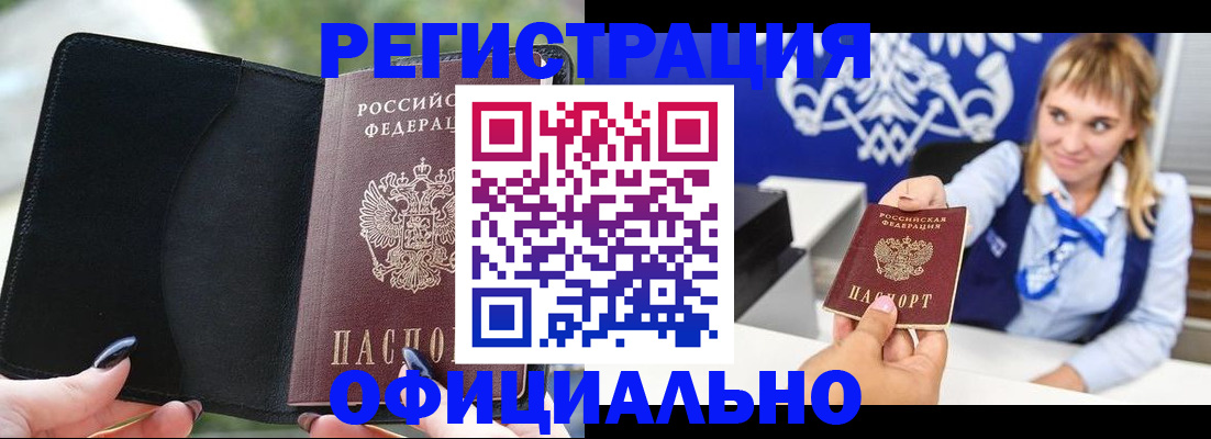 купить прописку в Волжске