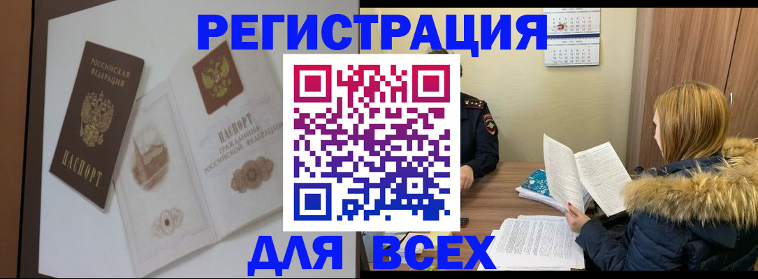 прописка регистрация в Волжске