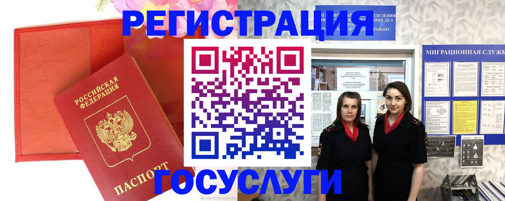 прописка для работы в Волжске